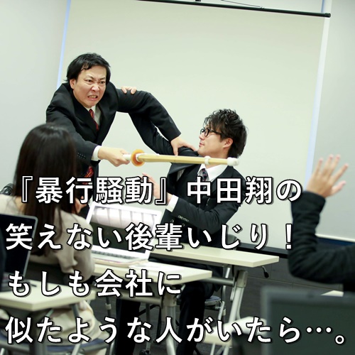 『暴行騒動』中田翔の笑えない後輩いじり！もしも会社に似たような人がいたら…。