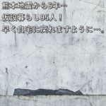 熊本地震から6年…仮設暮らし95人！早く自宅に戻れますように…。